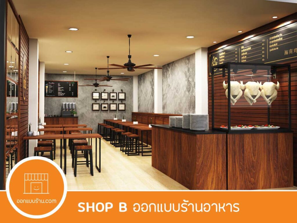 ออกแบบร้านอาหาร