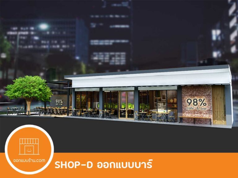 ออกแบบร้าน บาร์ คลับ
