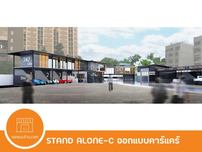 ออกแบบร้าน คาร์แคร์