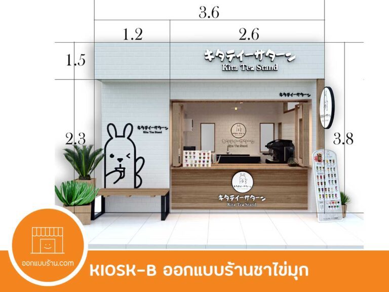 ออกแบบร้าน ร้านชานมไข่มุก