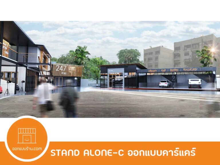ออกแบบร้าน คาร์แคร์