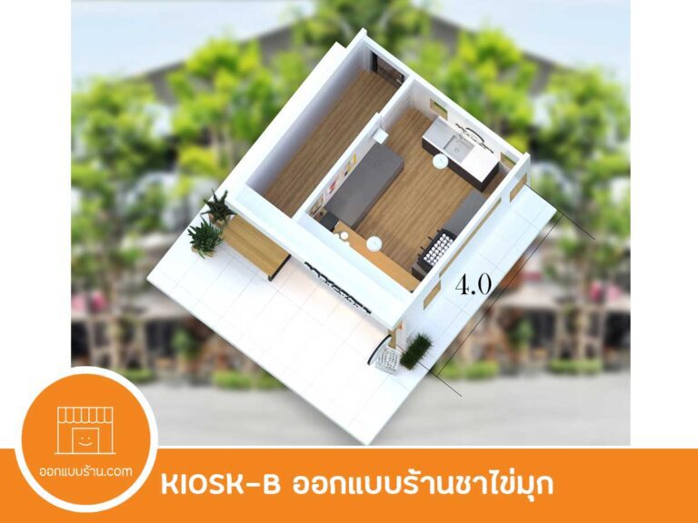 ออกแบบร้าน ร้านชานมไข่มุก