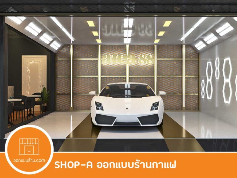 ออกแบบคาเฟ่, ออกแบบร้านกาแฟ, ออกแบบภายใน