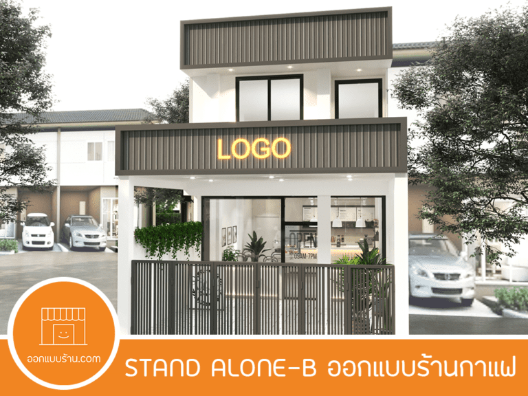 ออกแบบร้าน ออกแบบอินทีเรีย ออกแบบร้านกาแฟ ร้านกาแฟสวยๆ
