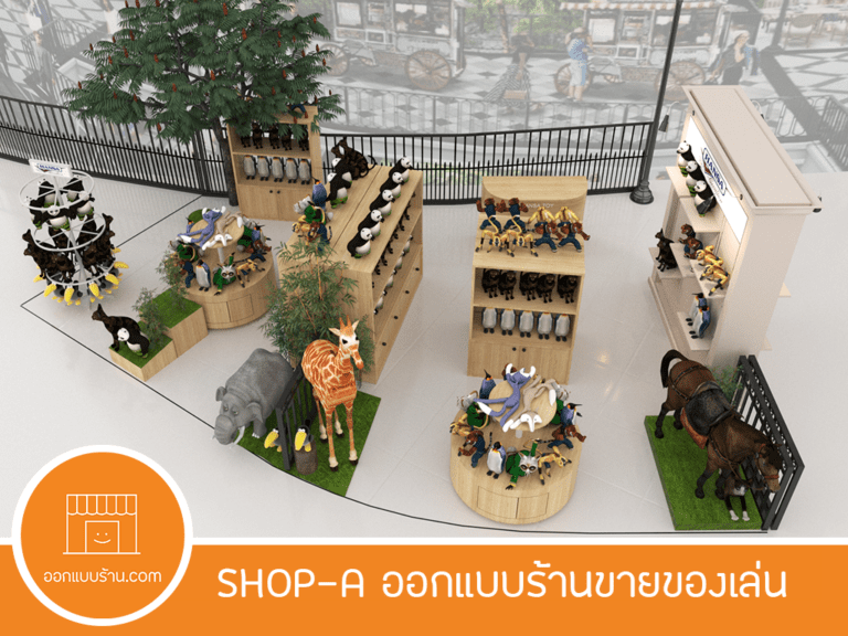 งานออกแบบร้าน, ออกแบบภายนอก, ออกแบบภายใน, ออกแบบร้านค้า, ออกแบบร้านขายของ