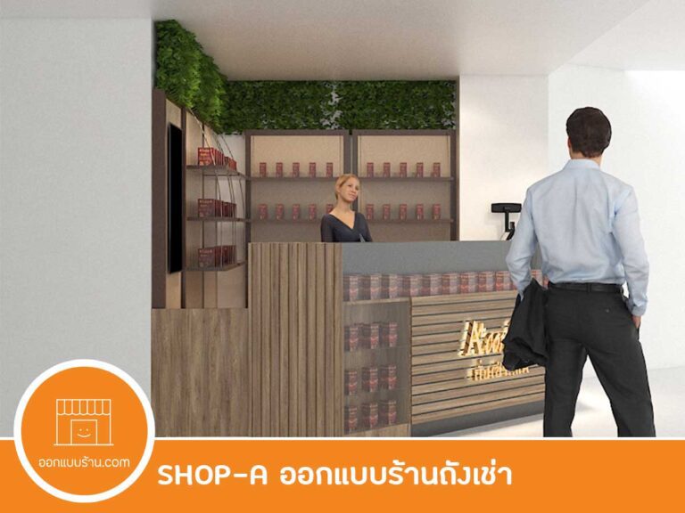 ออกแบบร้าน ร้านถั่งเช่า