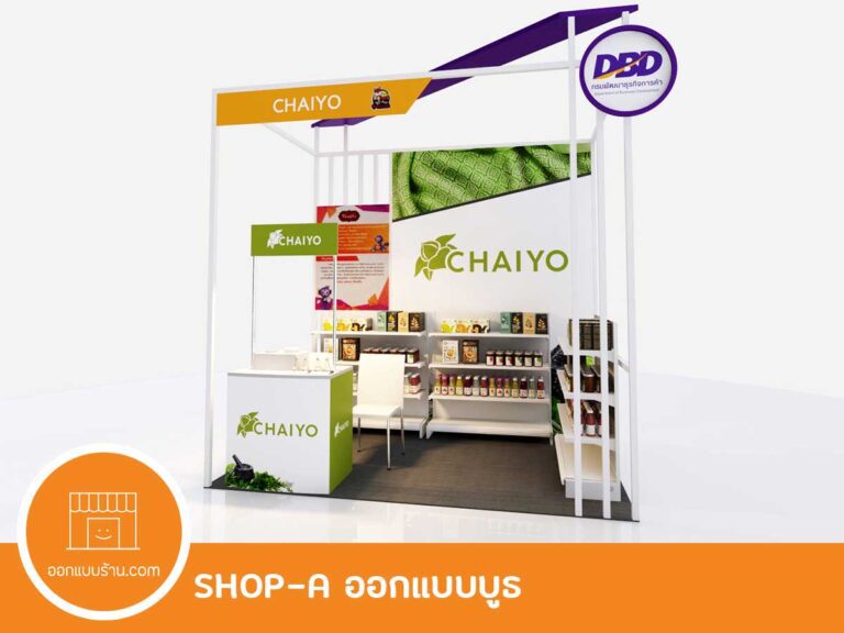 ออกแบบร้าน ออกแบบบูธ