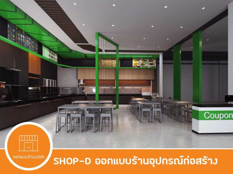 ออกแบบร้าน ร้านขายอุปกรณ์ก่อสร้าง
