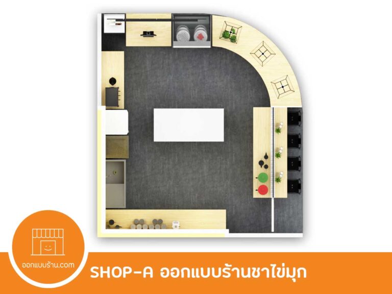 ออกแบบร้าน ออกแบบร้านชาไข่มุก
