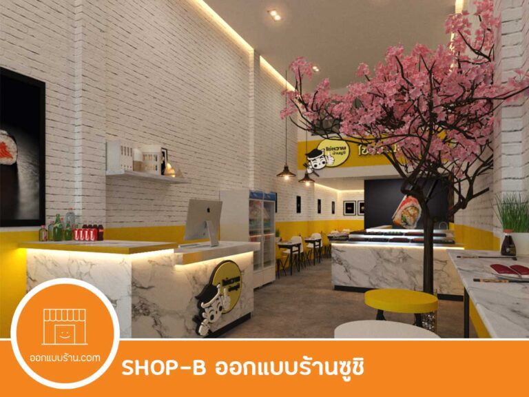 ออกแบบร้านอาหารญี่ปุ่น, ออกแบบร้านซูชิ, ออกแบบภายใน