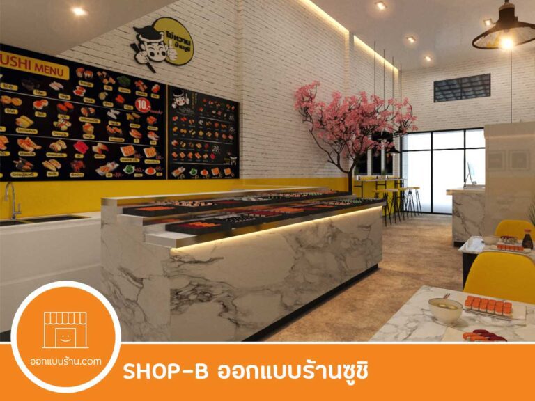 ออกแบบร้านอาหารญี่ปุ่น, ออกแบบร้านซูชิ, ออกแบบภายใน