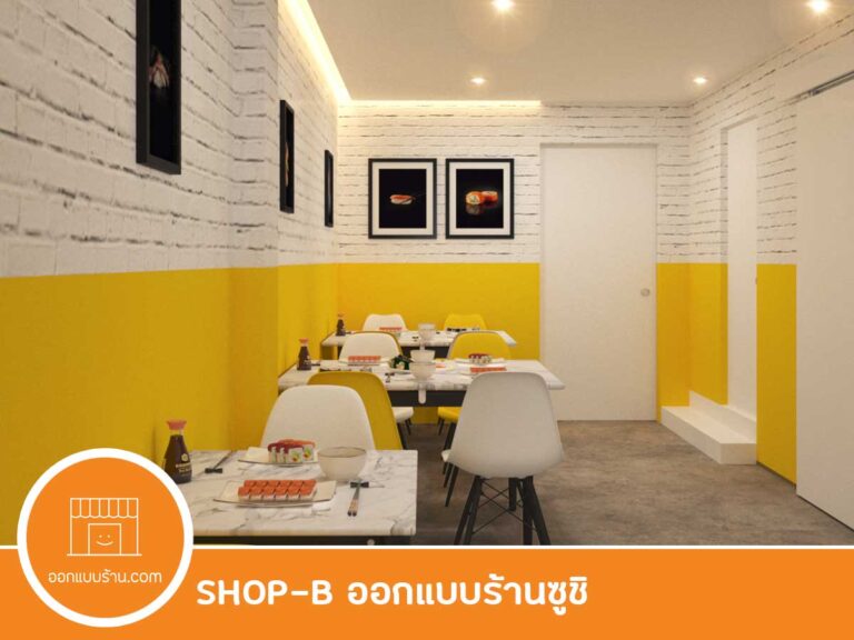 ออกแบบร้านอาหารญี่ปุ่น, ออกแบบร้านซูชิ, ออกแบบภายใน